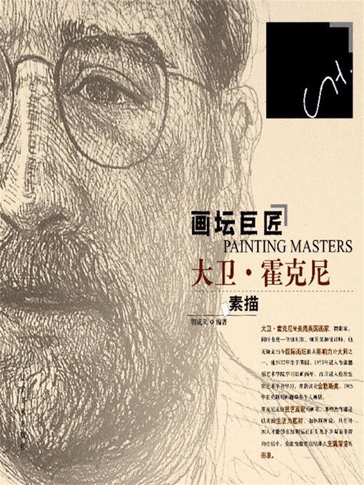 Title details for 大卫·霍克尼素描 by 荆成义 - Available